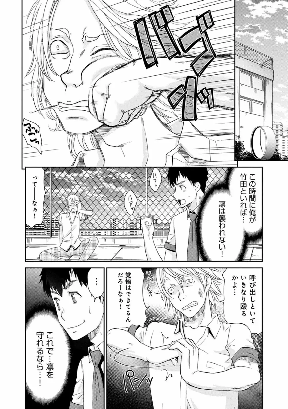 ネトラレタイムリープ Page.26