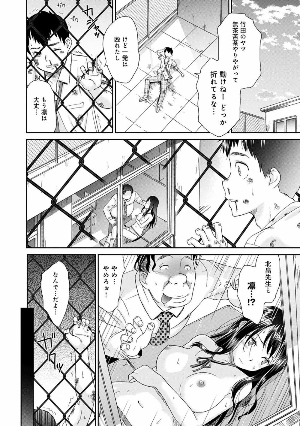 ネトラレタイムリープ Page.32