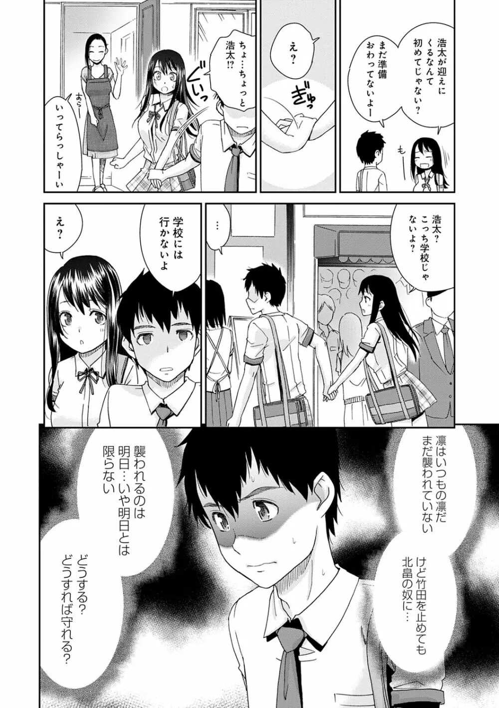 ネトラレタイムリープ Page.46