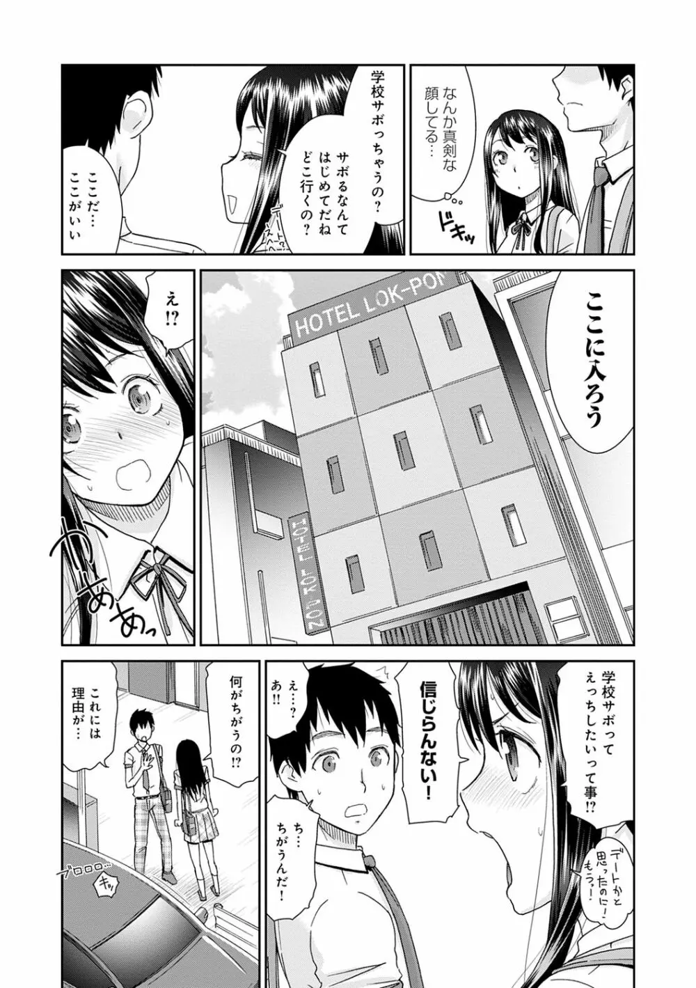 ネトラレタイムリープ Page.47