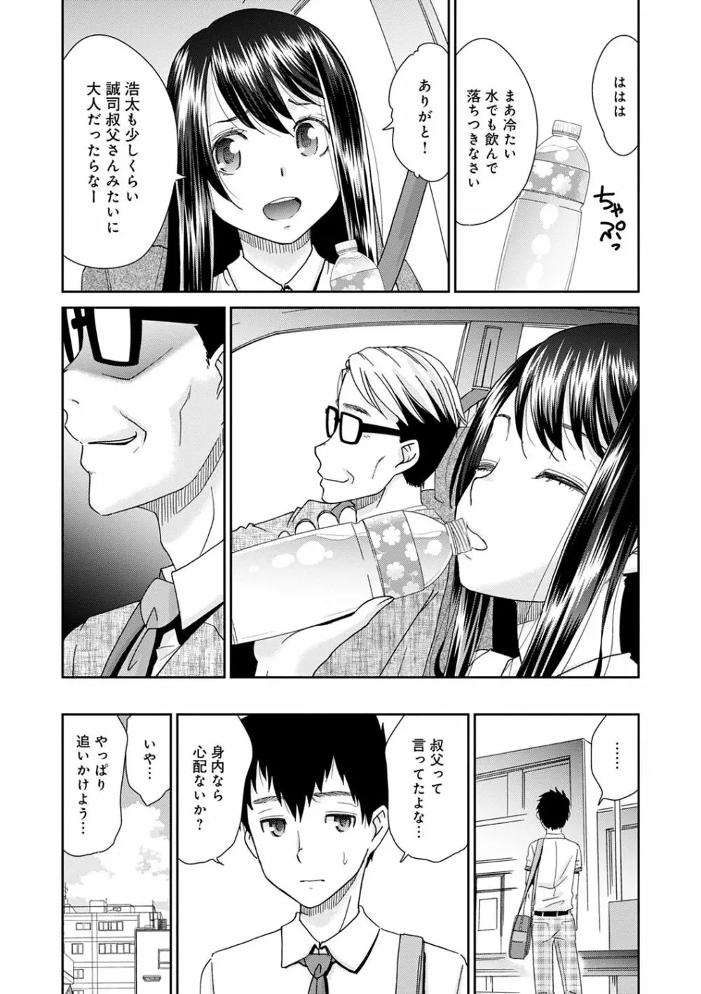 ネトラレタイムリープ Page.49