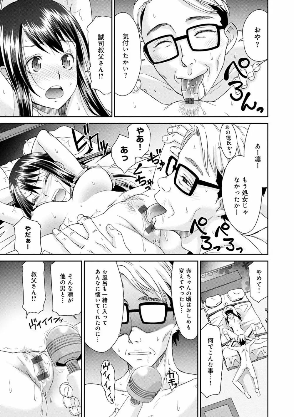 ネトラレタイムリープ Page.51