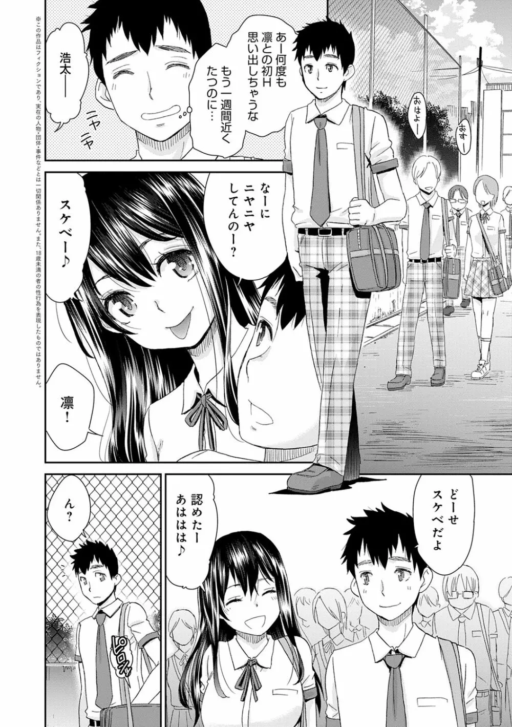 ネトラレタイムリープ Page.6