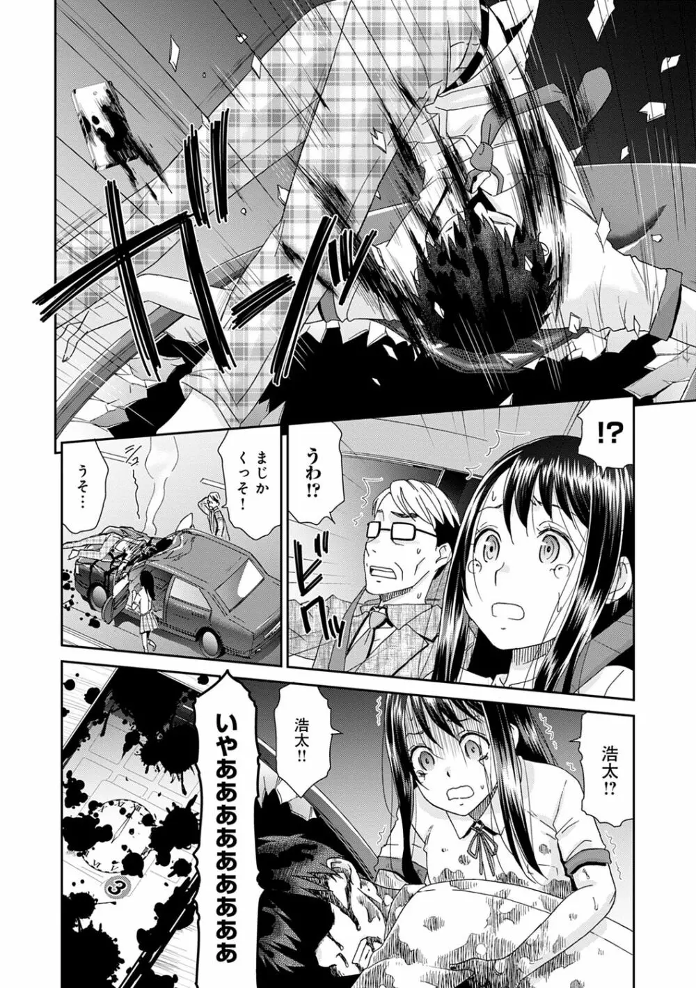 ネトラレタイムリープ Page.64