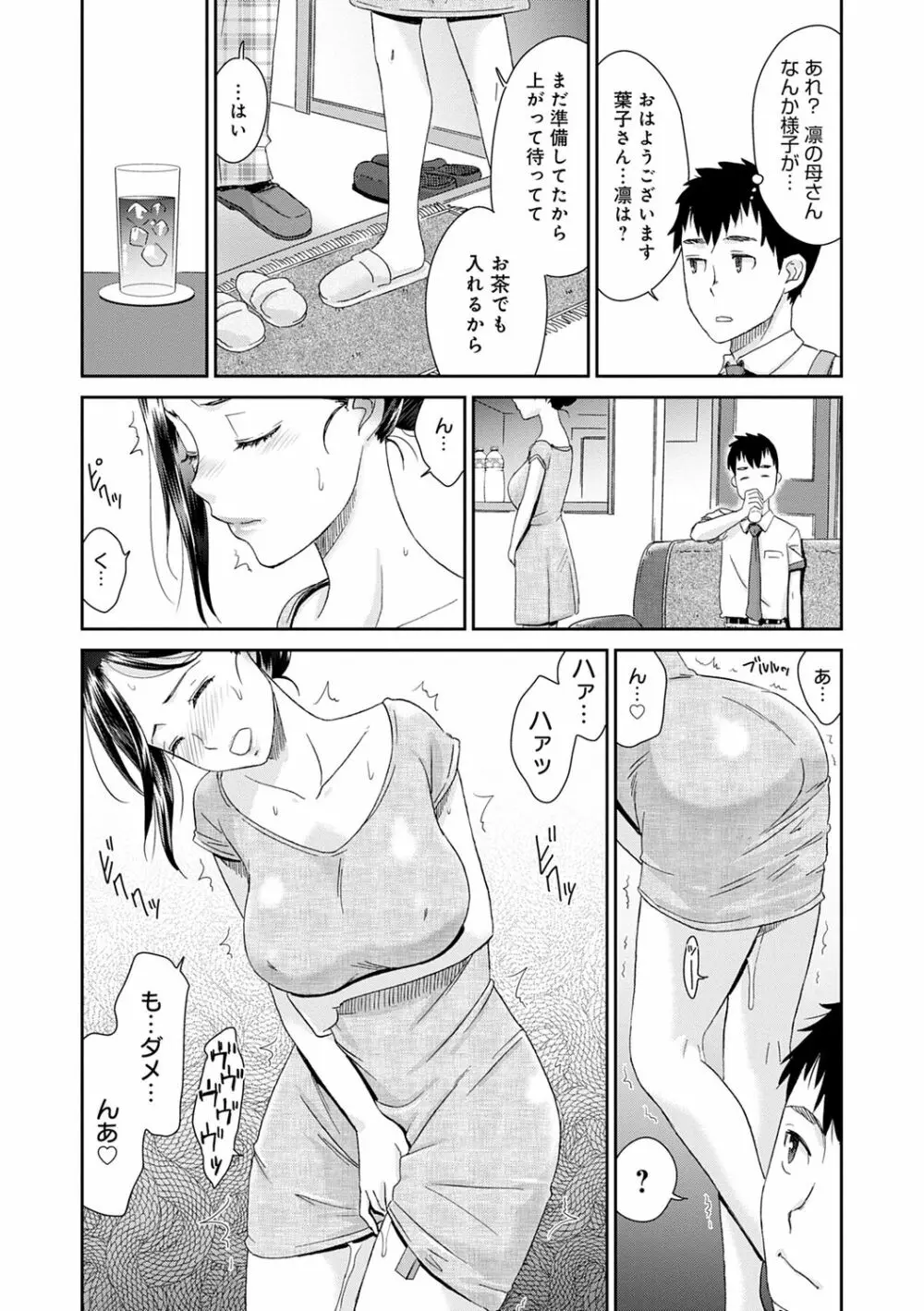 ネトラレタイムリープ Page.66