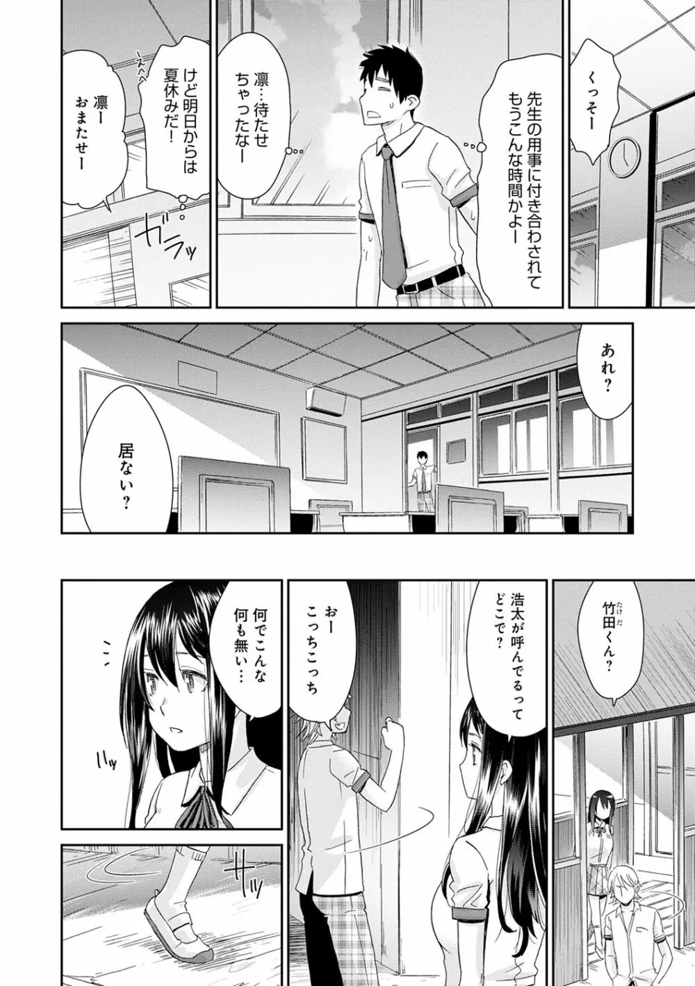 ネトラレタイムリープ Page.8