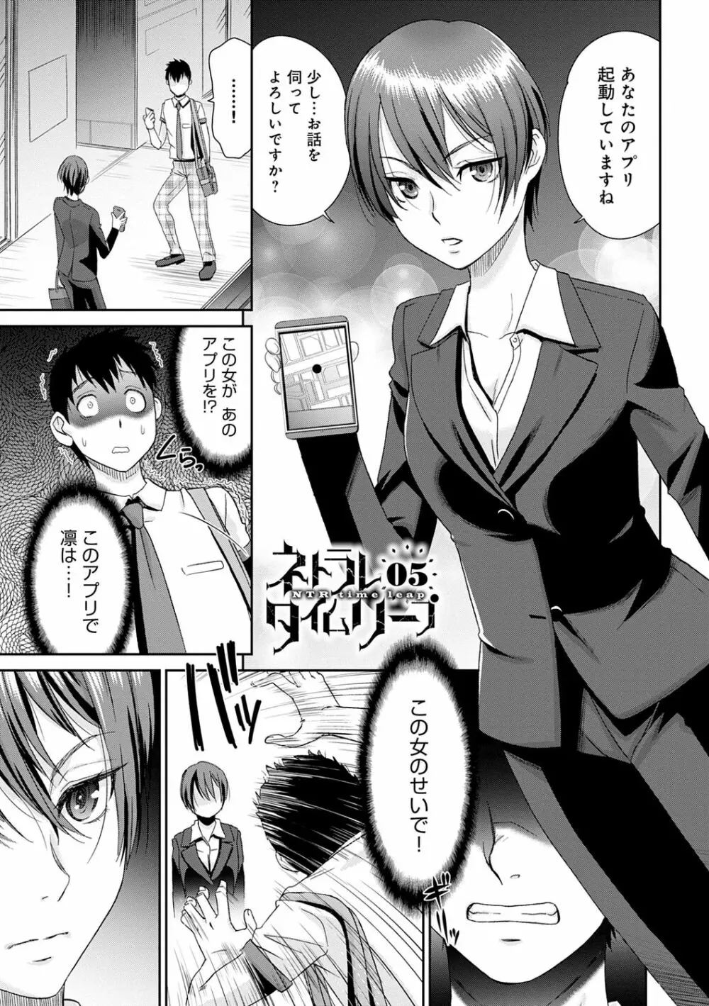 ネトラレタイムリープ Page.87