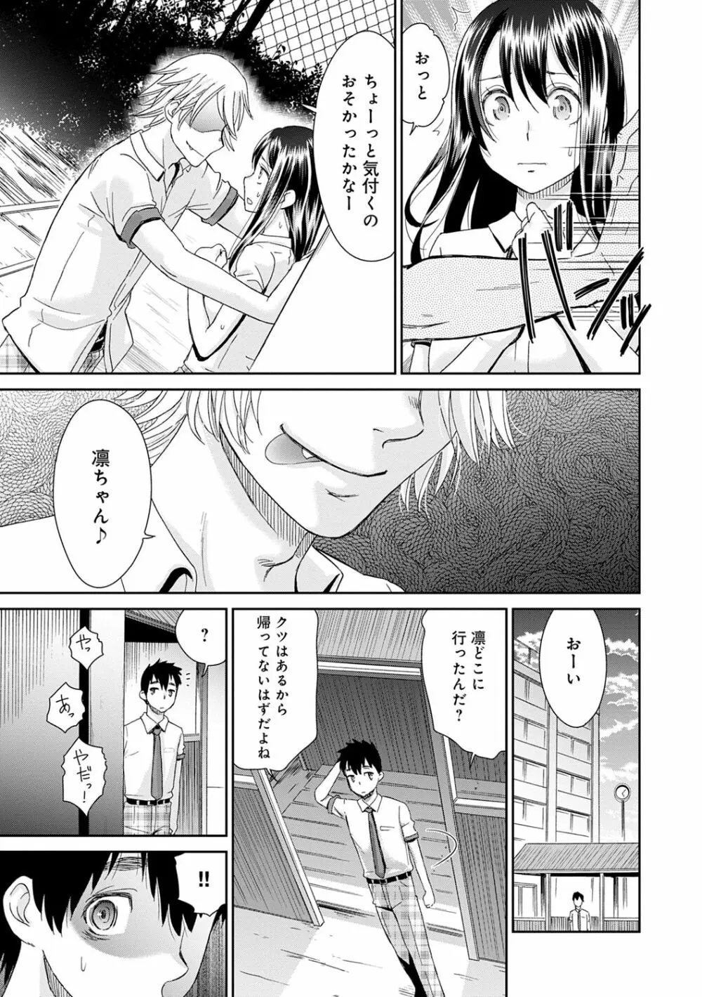 ネトラレタイムリープ Page.9