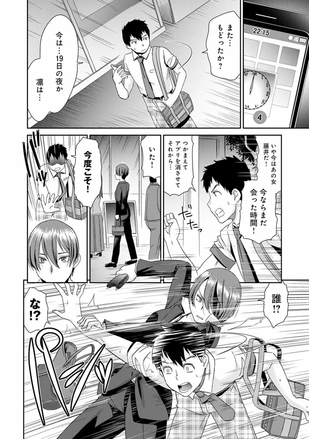 ネトラレタイムリープ Page.90