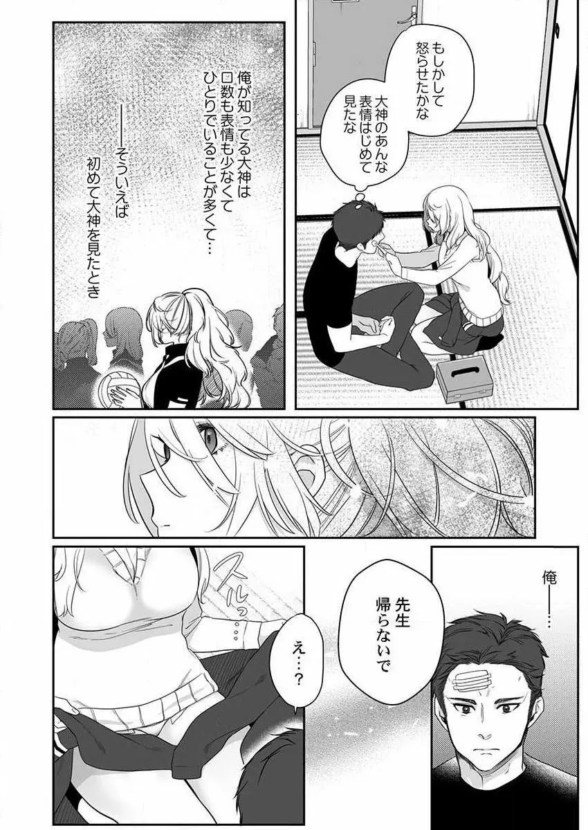 オオカミさんは食べられたい~不器用女子とヘタレ教師、今夜初体験します。 第1-2話 Page.10