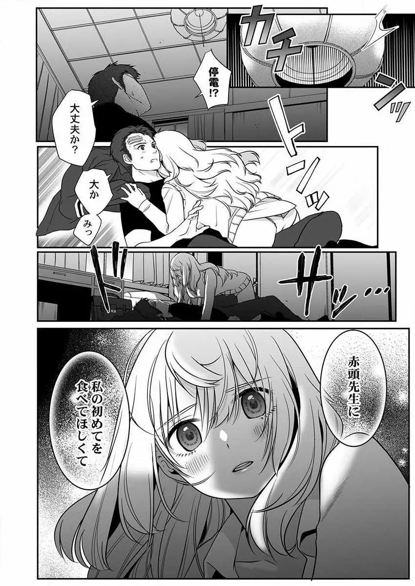 オオカミさんは食べられたい~不器用女子とヘタレ教師、今夜初体験します。 第1-2話 Page.12