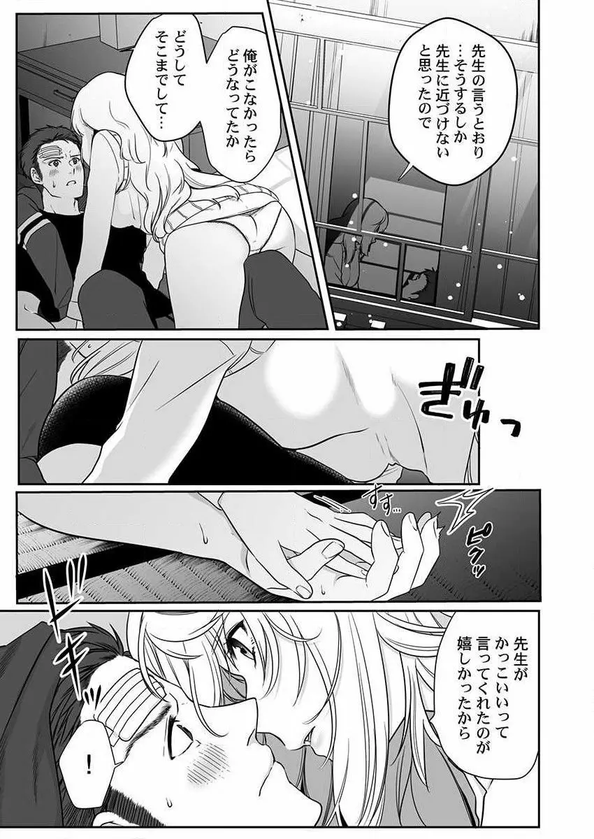オオカミさんは食べられたい~不器用女子とヘタレ教師、今夜初体験します。 第1-2話 Page.13