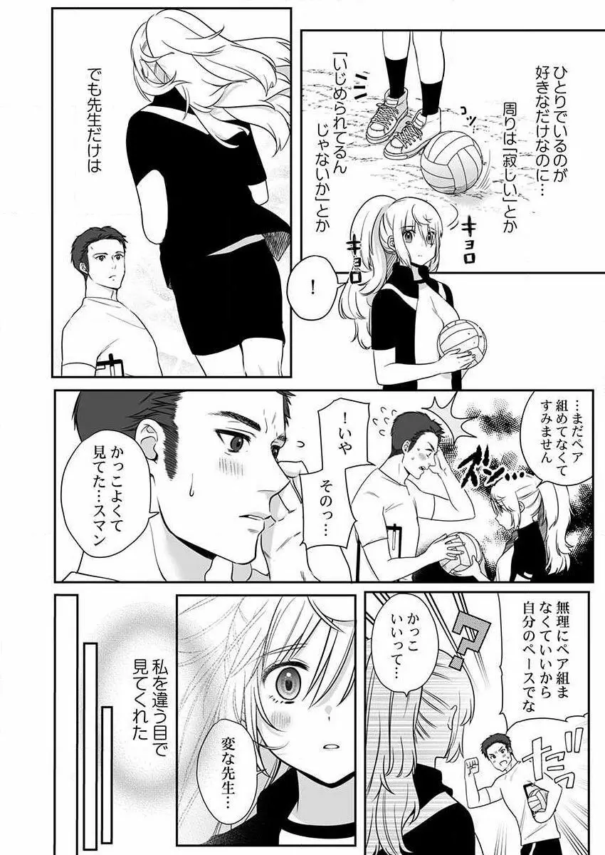 オオカミさんは食べられたい~不器用女子とヘタレ教師、今夜初体験します。 第1-2話 Page.14