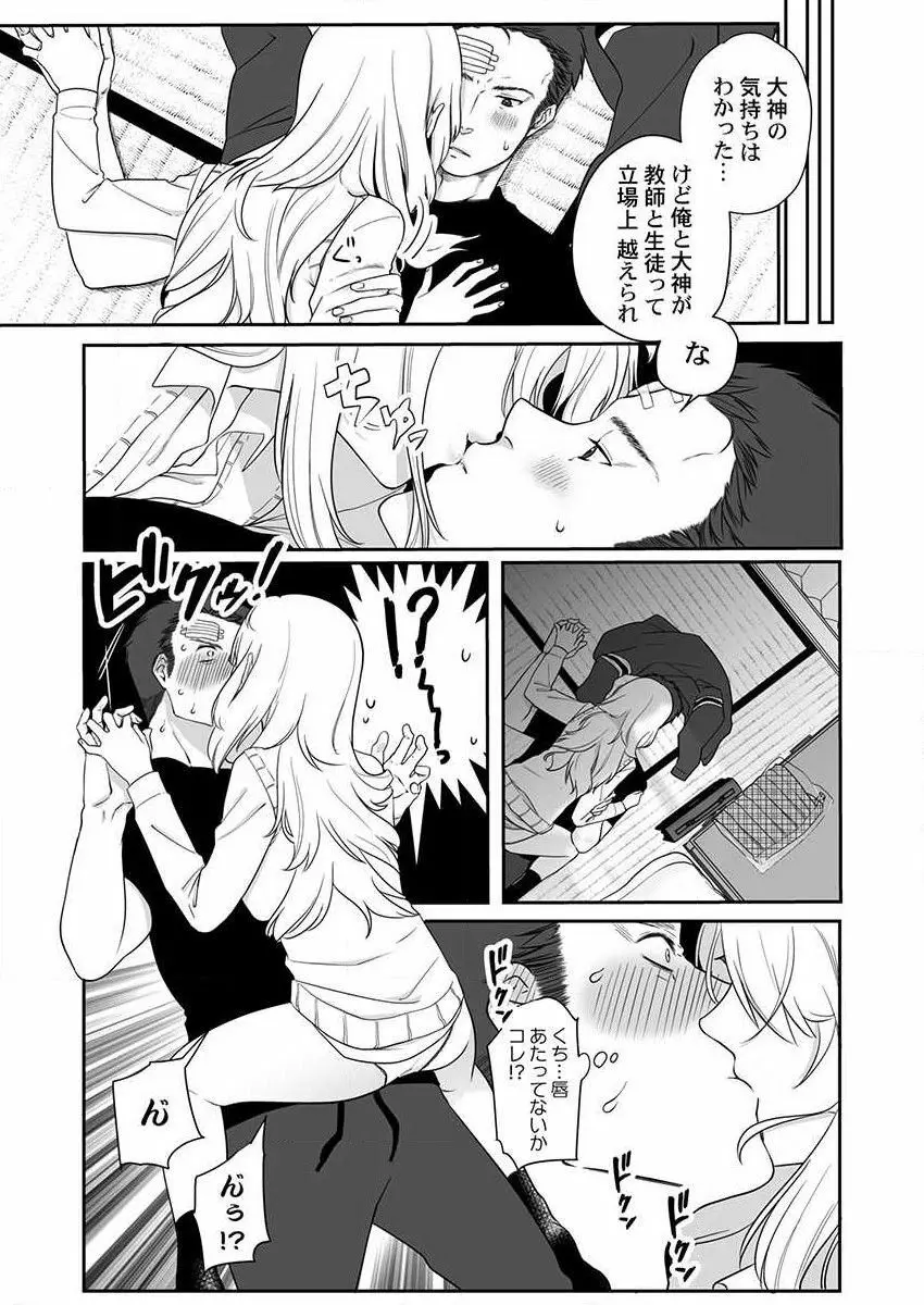 オオカミさんは食べられたい~不器用女子とヘタレ教師、今夜初体験します。 第1-2話 Page.15