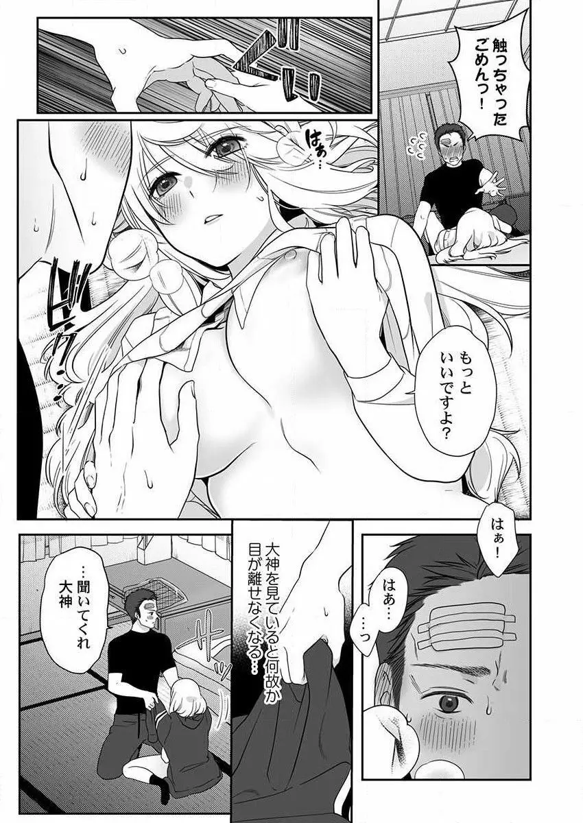 オオカミさんは食べられたい~不器用女子とヘタレ教師、今夜初体験します。 第1-2話 Page.17