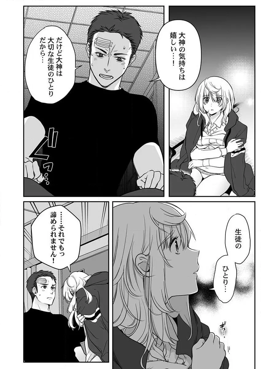 オオカミさんは食べられたい~不器用女子とヘタレ教師、今夜初体験します。 第1-2話 Page.18