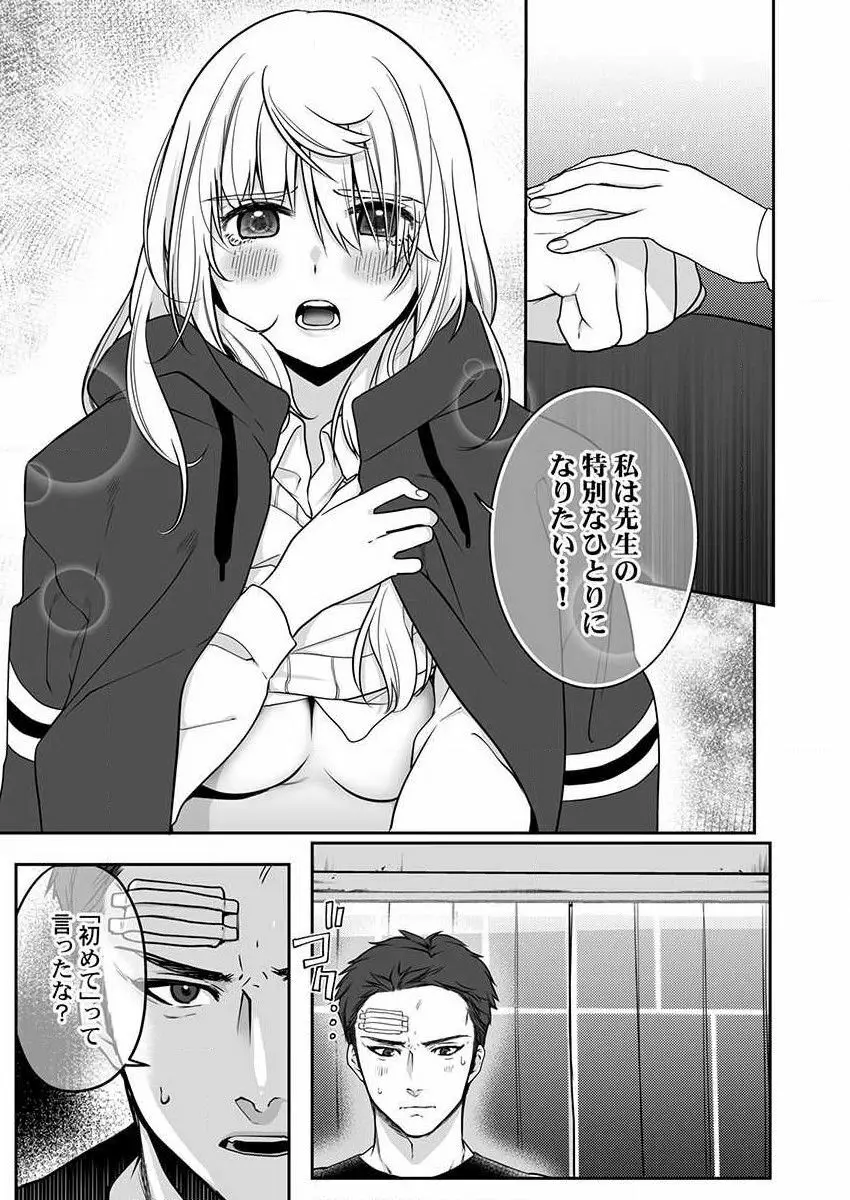 オオカミさんは食べられたい~不器用女子とヘタレ教師、今夜初体験します。 第1-2話 Page.19
