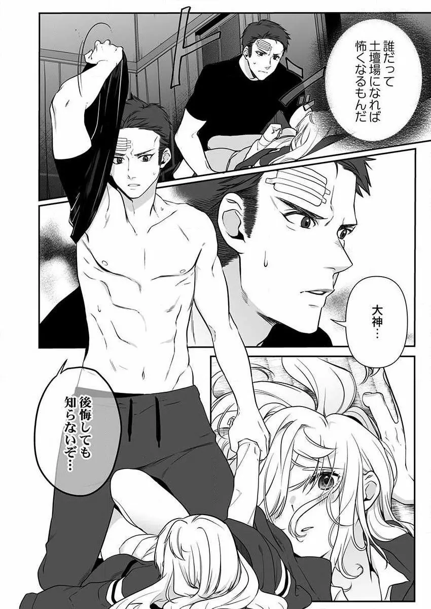 オオカミさんは食べられたい~不器用女子とヘタレ教師、今夜初体験します。 第1-2話 Page.20