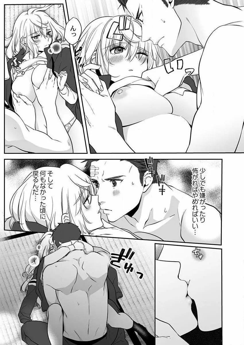 オオカミさんは食べられたい~不器用女子とヘタレ教師、今夜初体験します。 第1-2話 Page.21