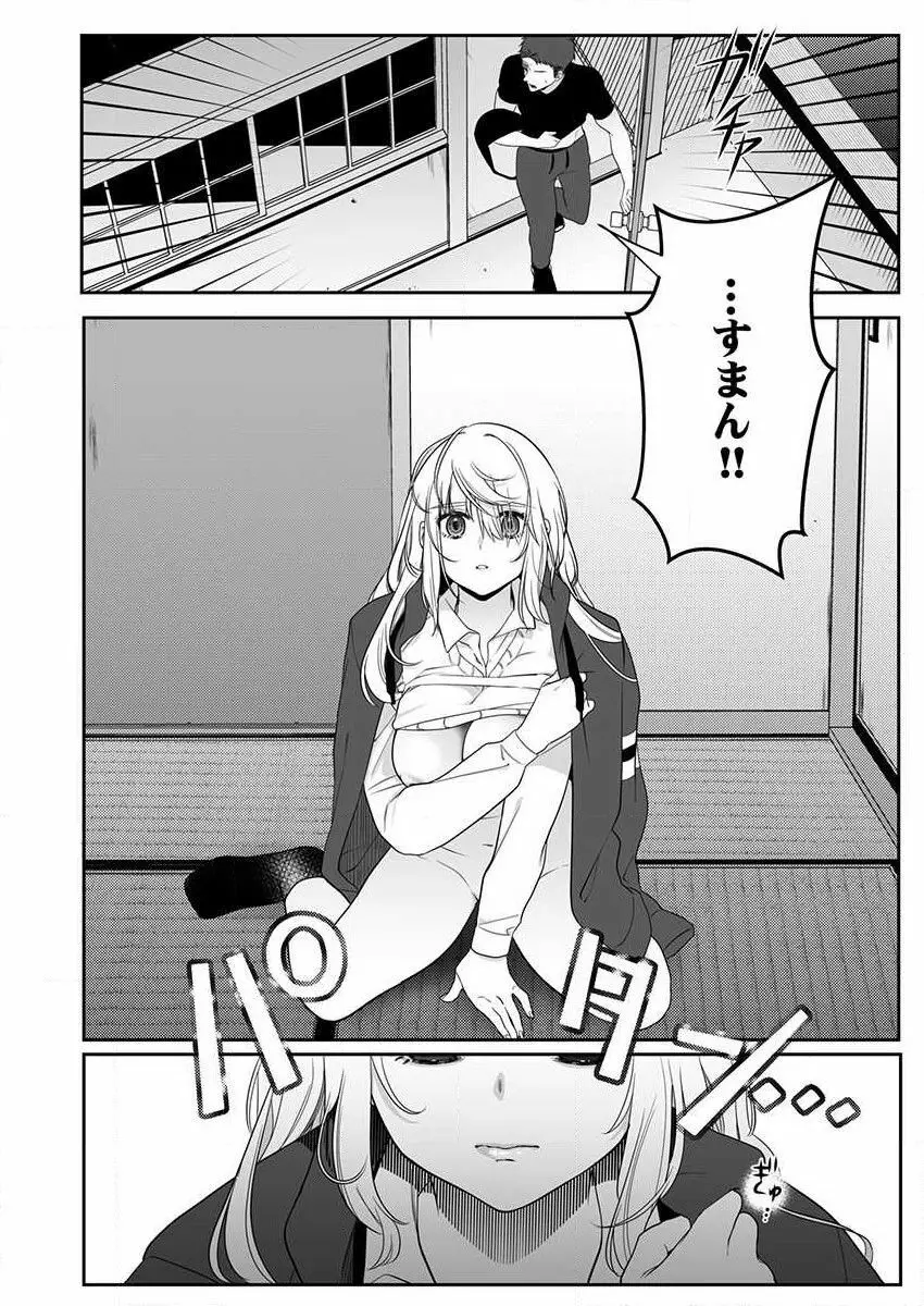 オオカミさんは食べられたい~不器用女子とヘタレ教師、今夜初体験します。 第1-2話 Page.26