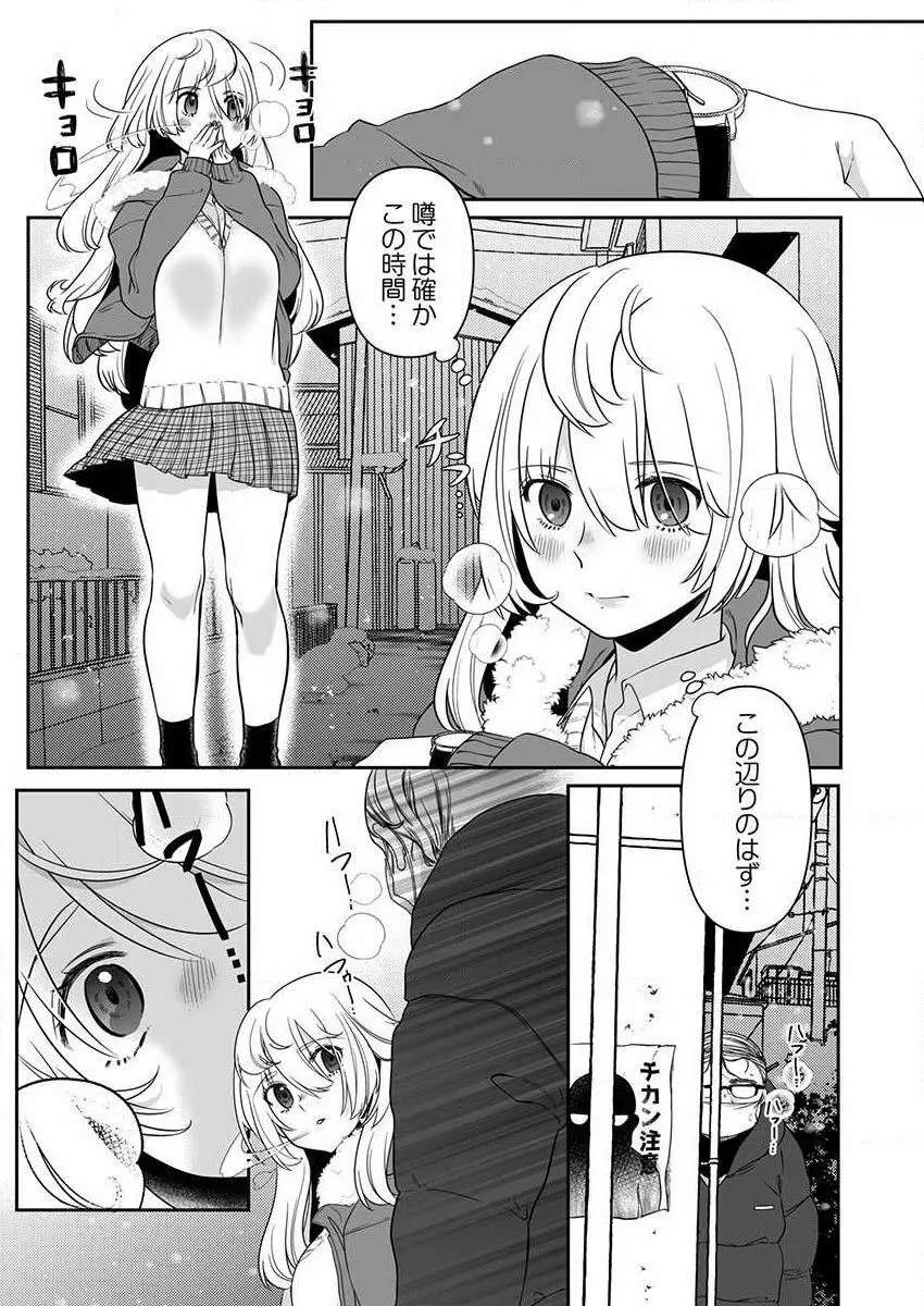 オオカミさんは食べられたい~不器用女子とヘタレ教師、今夜初体験します。 第1-2話 Page.3