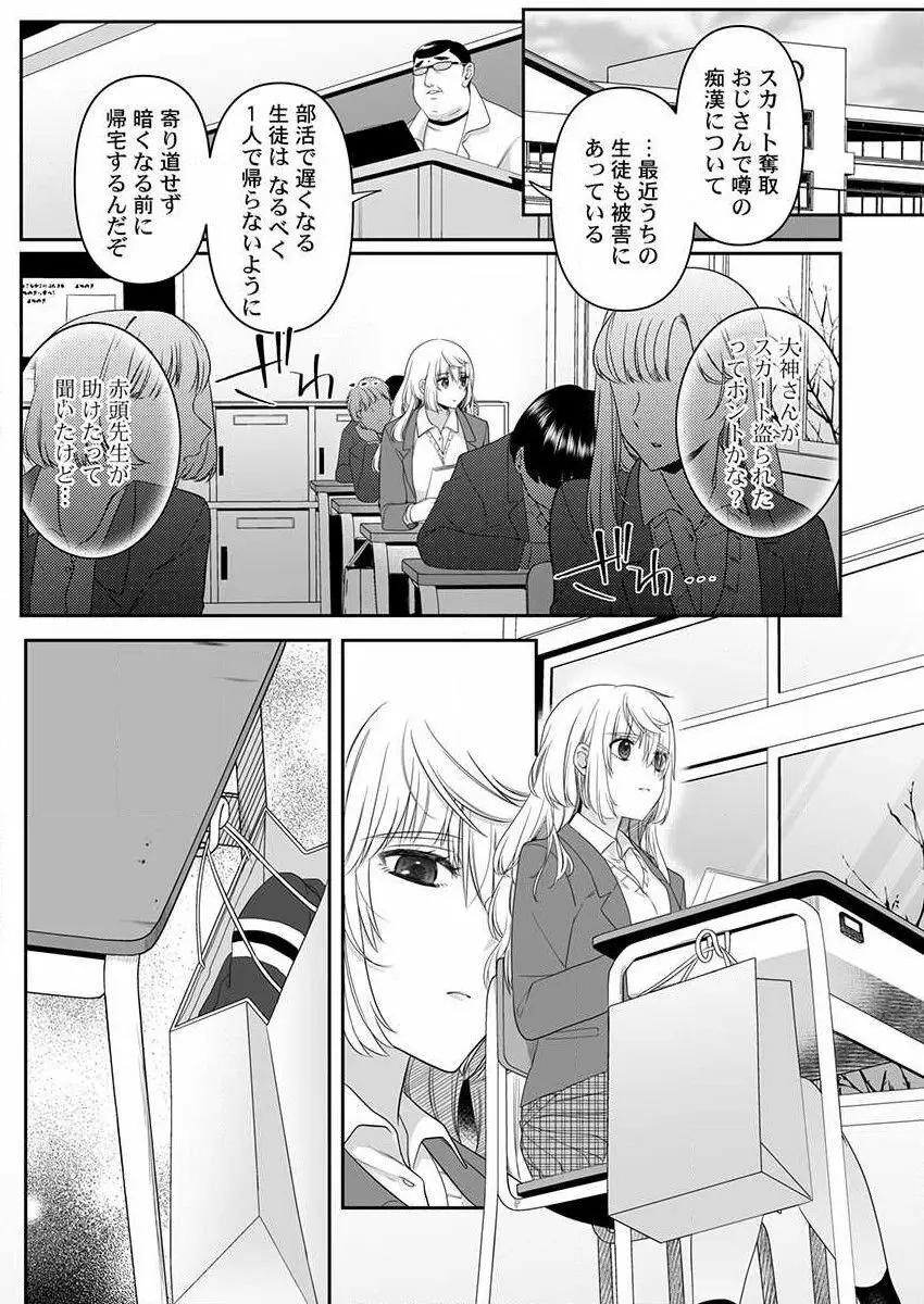 オオカミさんは食べられたい~不器用女子とヘタレ教師、今夜初体験します。 第1-2話 Page.30
