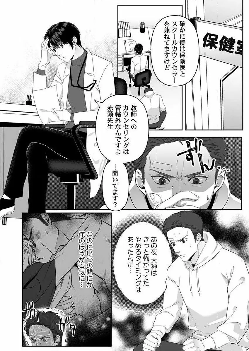 オオカミさんは食べられたい~不器用女子とヘタレ教師、今夜初体験します。 第1-2話 Page.31