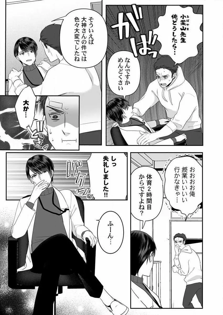 オオカミさんは食べられたい~不器用女子とヘタレ教師、今夜初体験します。 第1-2話 Page.32
