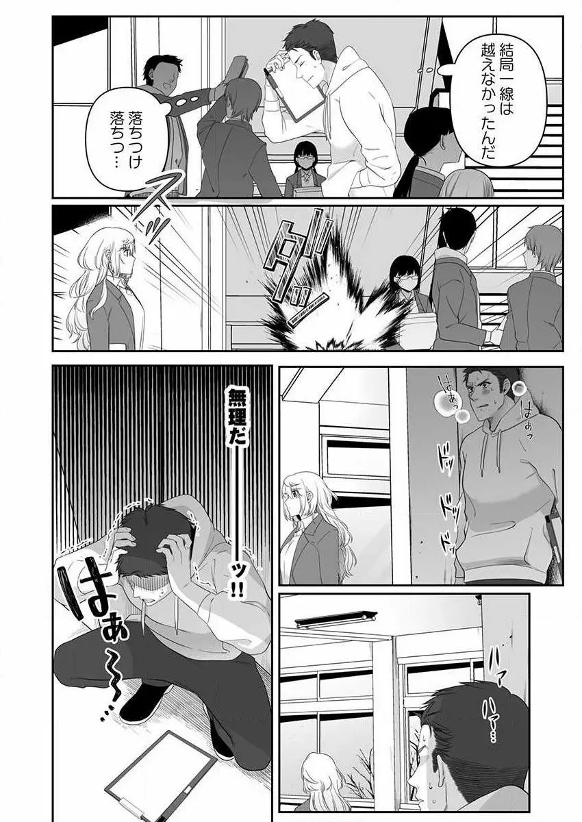 オオカミさんは食べられたい~不器用女子とヘタレ教師、今夜初体験します。 第1-2話 Page.33