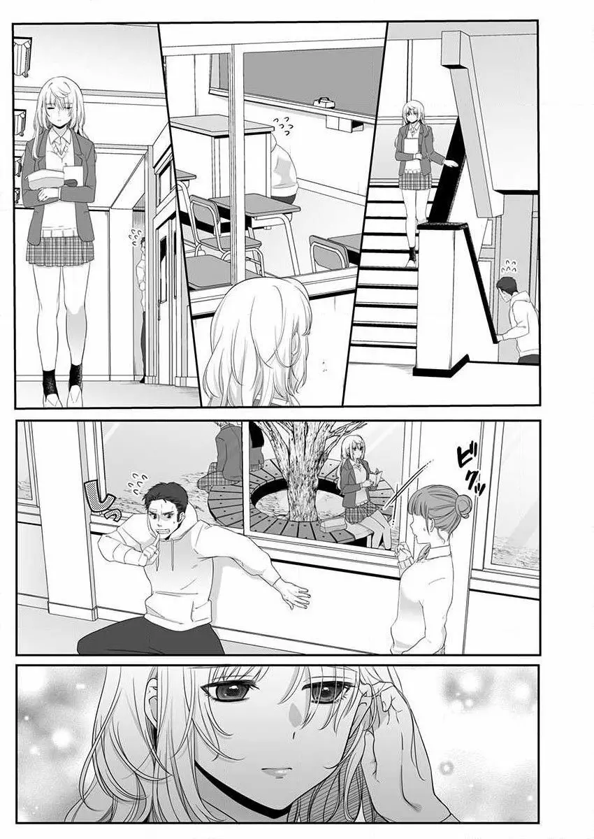 オオカミさんは食べられたい~不器用女子とヘタレ教師、今夜初体験します。 第1-2話 Page.34