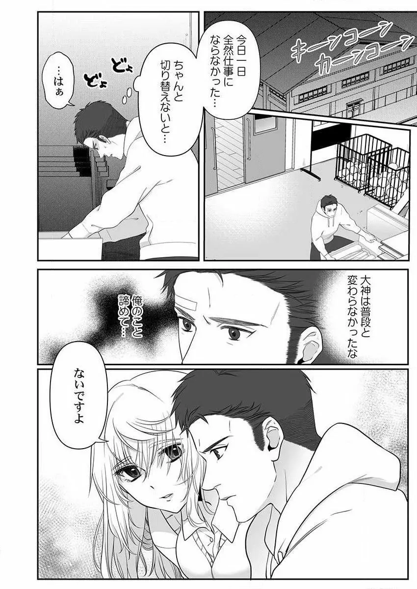 オオカミさんは食べられたい~不器用女子とヘタレ教師、今夜初体験します。 第1-2話 Page.35