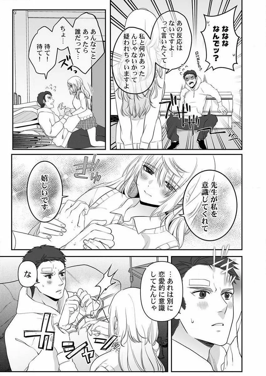 オオカミさんは食べられたい~不器用女子とヘタレ教師、今夜初体験します。 第1-2話 Page.36