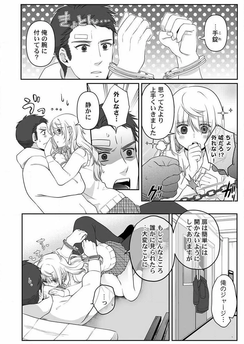 オオカミさんは食べられたい~不器用女子とヘタレ教師、今夜初体験します。 第1-2話 Page.37