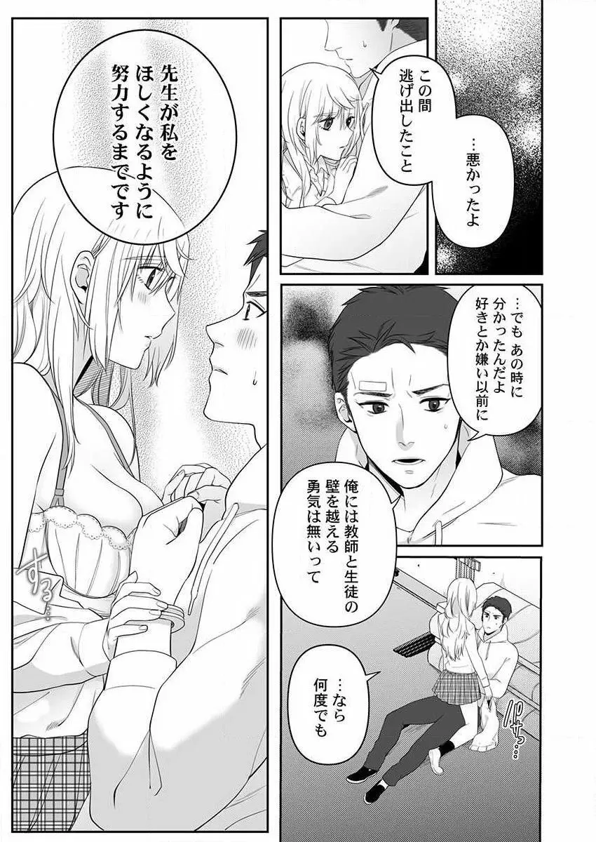 オオカミさんは食べられたい~不器用女子とヘタレ教師、今夜初体験します。 第1-2話 Page.38