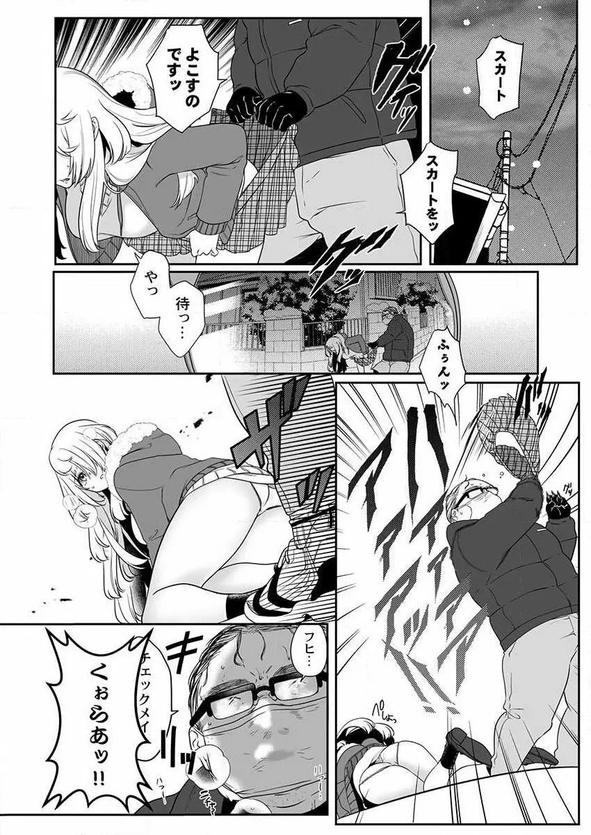 オオカミさんは食べられたい~不器用女子とヘタレ教師、今夜初体験します。 第1-2話 Page.4