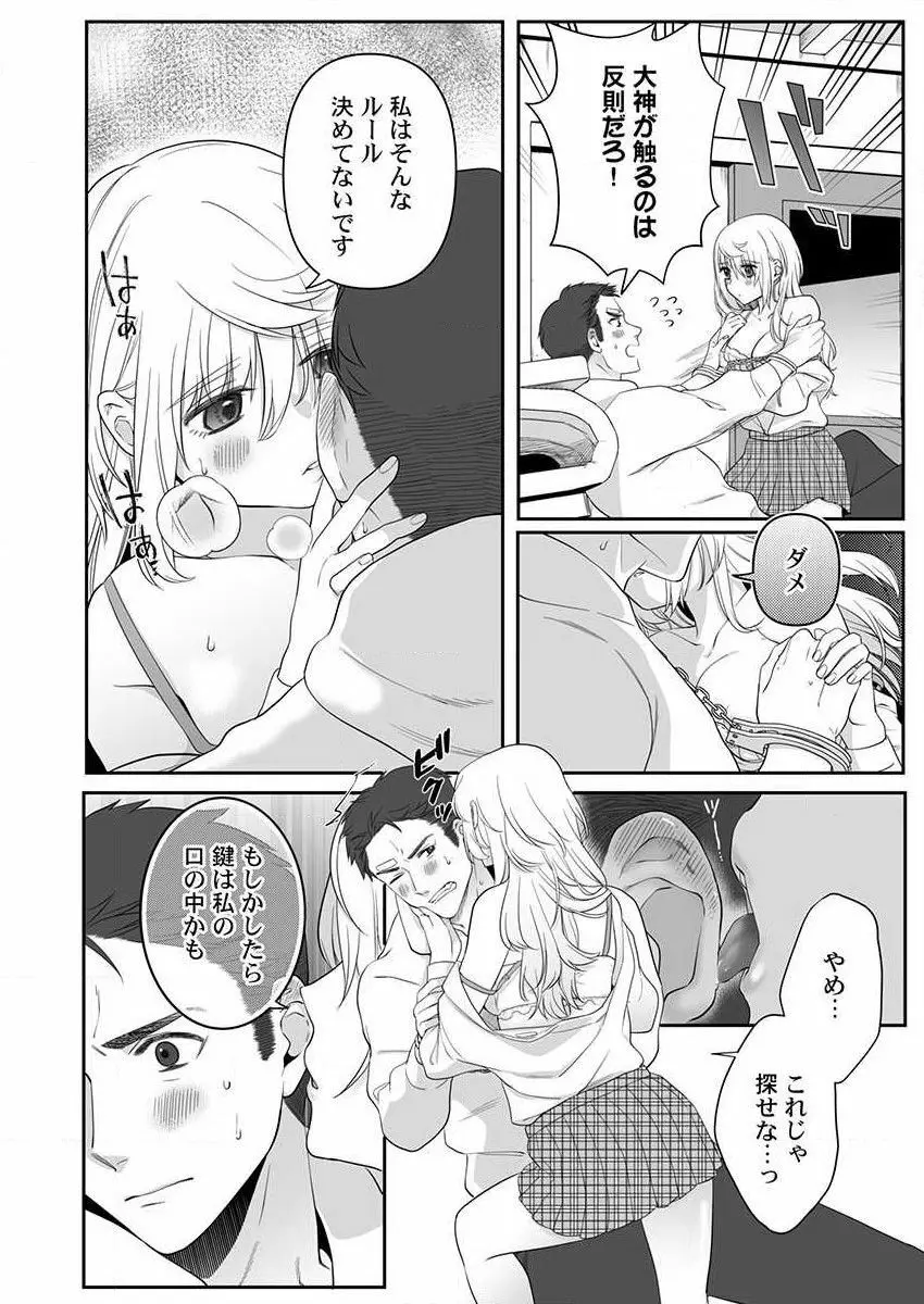 オオカミさんは食べられたい~不器用女子とヘタレ教師、今夜初体験します。 第1-2話 Page.41