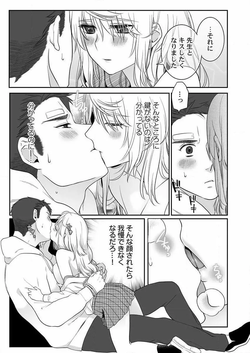 オオカミさんは食べられたい~不器用女子とヘタレ教師、今夜初体験します。 第1-2話 Page.42