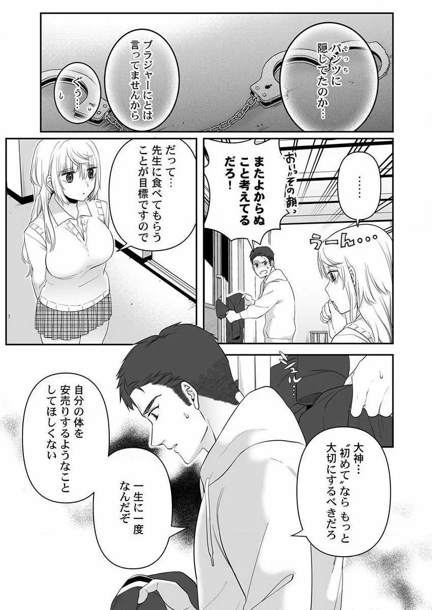 オオカミさんは食べられたい~不器用女子とヘタレ教師、今夜初体験します。 第1-2話 Page.48
