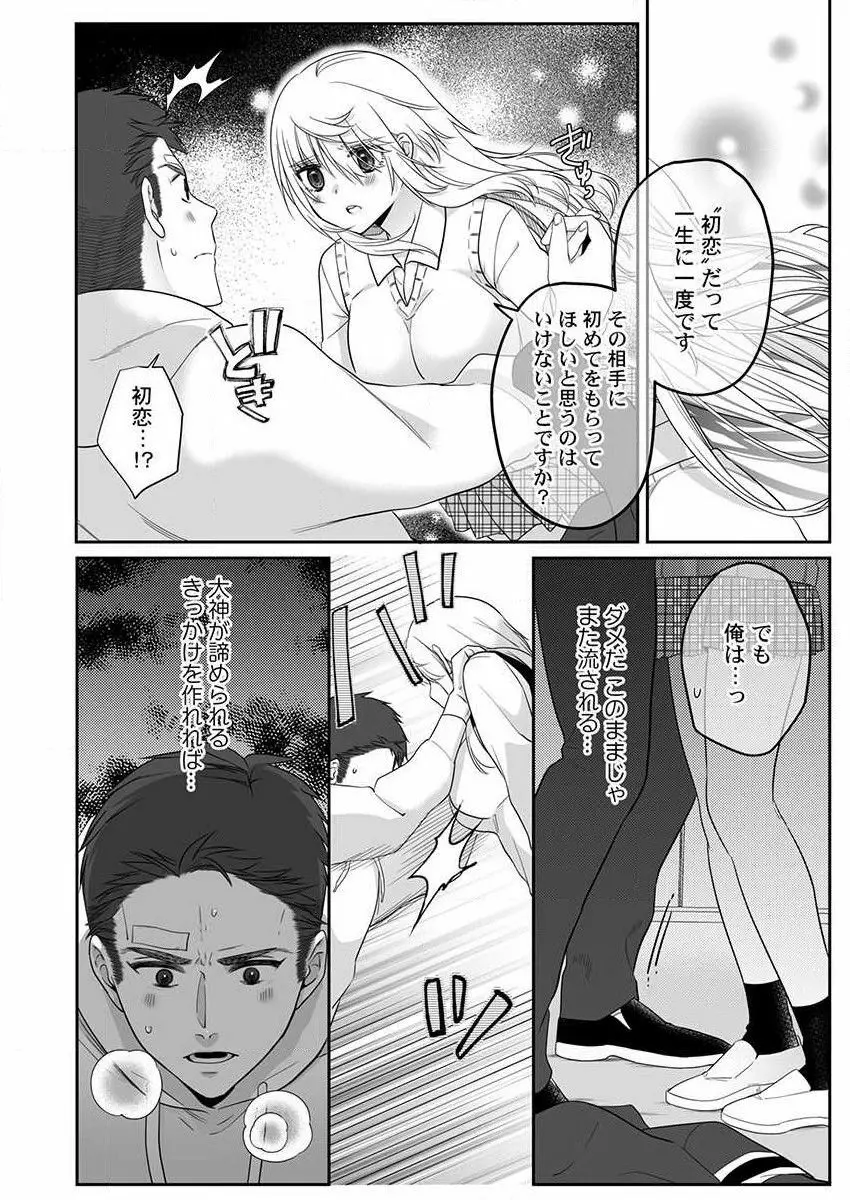 オオカミさんは食べられたい~不器用女子とヘタレ教師、今夜初体験します。 第1-2話 Page.49