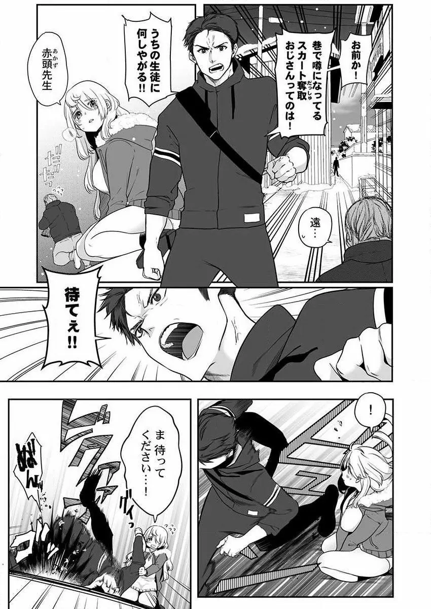 オオカミさんは食べられたい~不器用女子とヘタレ教師、今夜初体験します。 第1-2話 Page.5