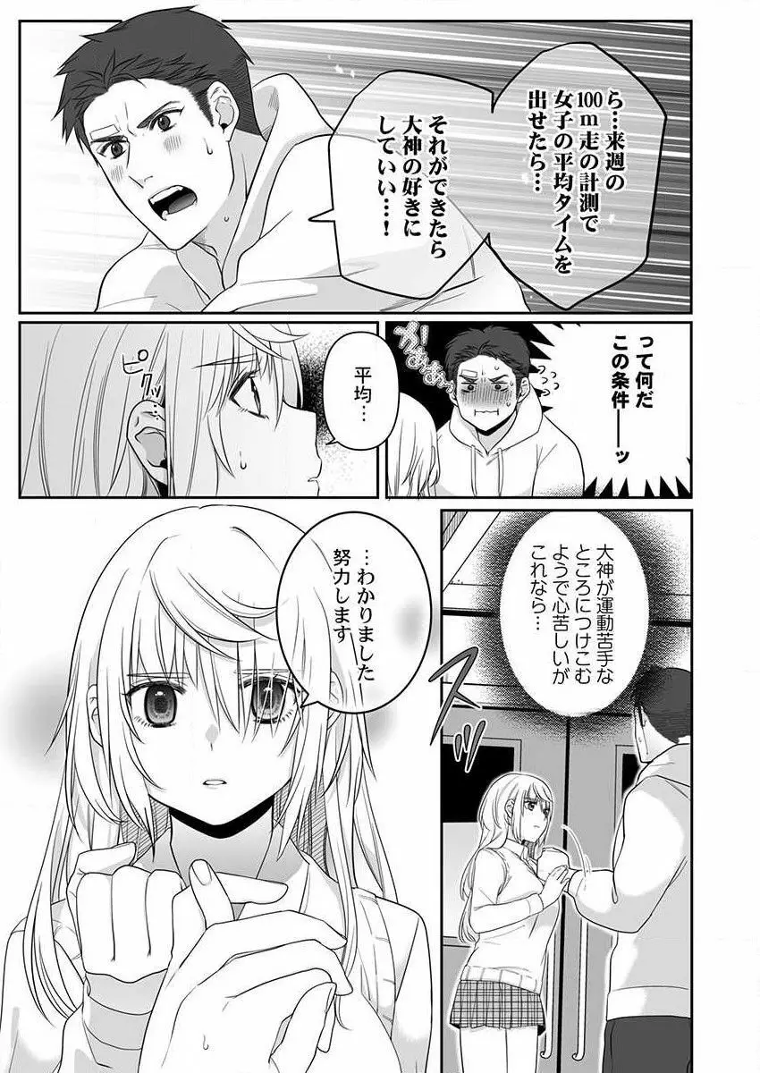 オオカミさんは食べられたい~不器用女子とヘタレ教師、今夜初体験します。 第1-2話 Page.50