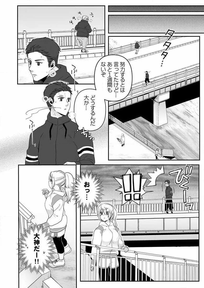 オオカミさんは食べられたい~不器用女子とヘタレ教師、今夜初体験します。 第1-2話 Page.51
