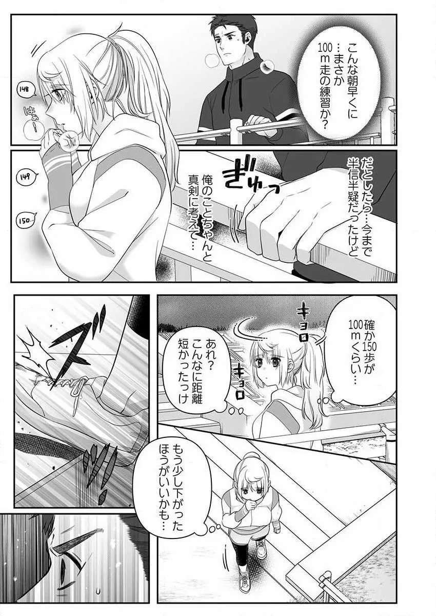 オオカミさんは食べられたい~不器用女子とヘタレ教師、今夜初体験します。 第1-2話 Page.52
