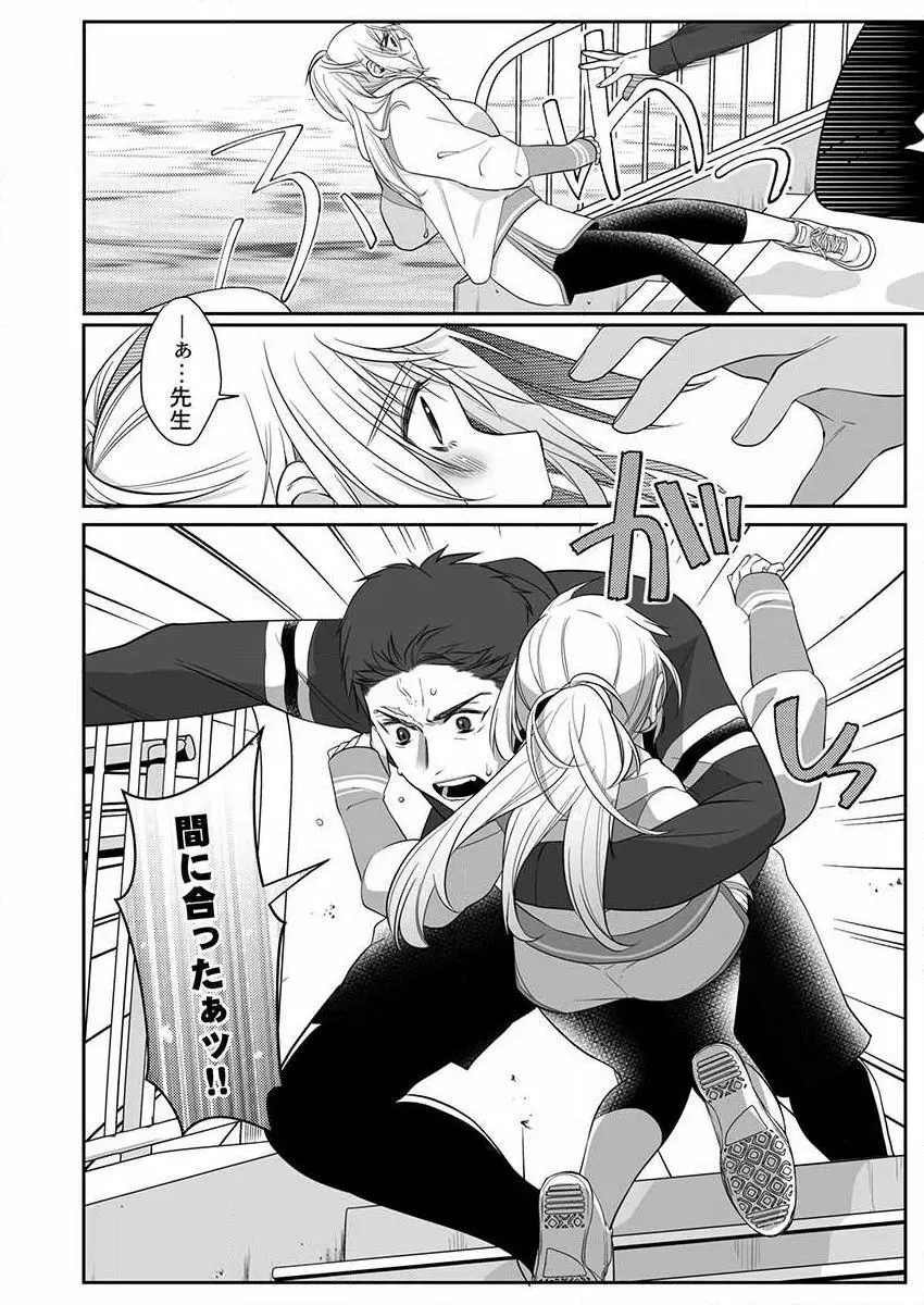 オオカミさんは食べられたい~不器用女子とヘタレ教師、今夜初体験します。 第1-2話 Page.53