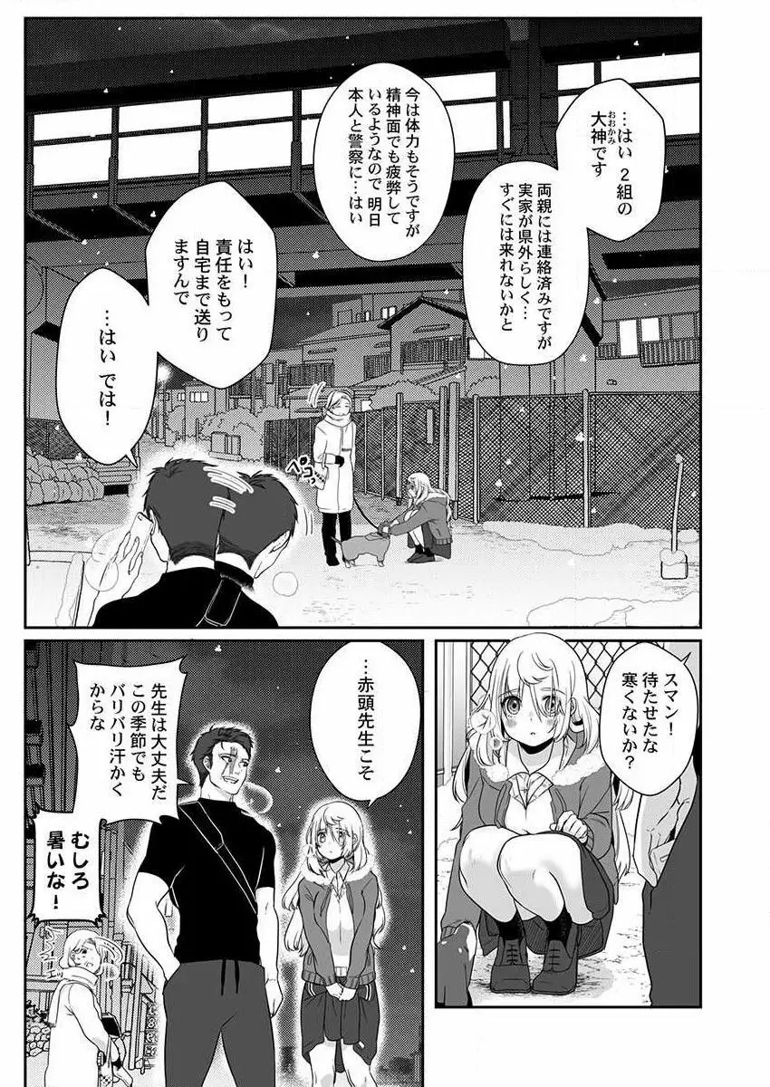 オオカミさんは食べられたい~不器用女子とヘタレ教師、今夜初体験します。 第1-2話 Page.7