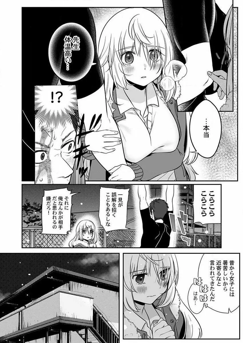 オオカミさんは食べられたい~不器用女子とヘタレ教師、今夜初体験します。 第1-2話 Page.8