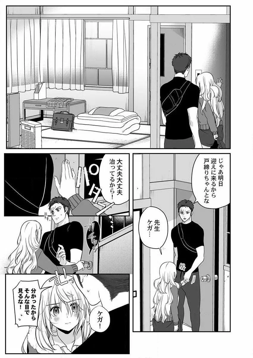 オオカミさんは食べられたい~不器用女子とヘタレ教師、今夜初体験します。 第1-2話 Page.9