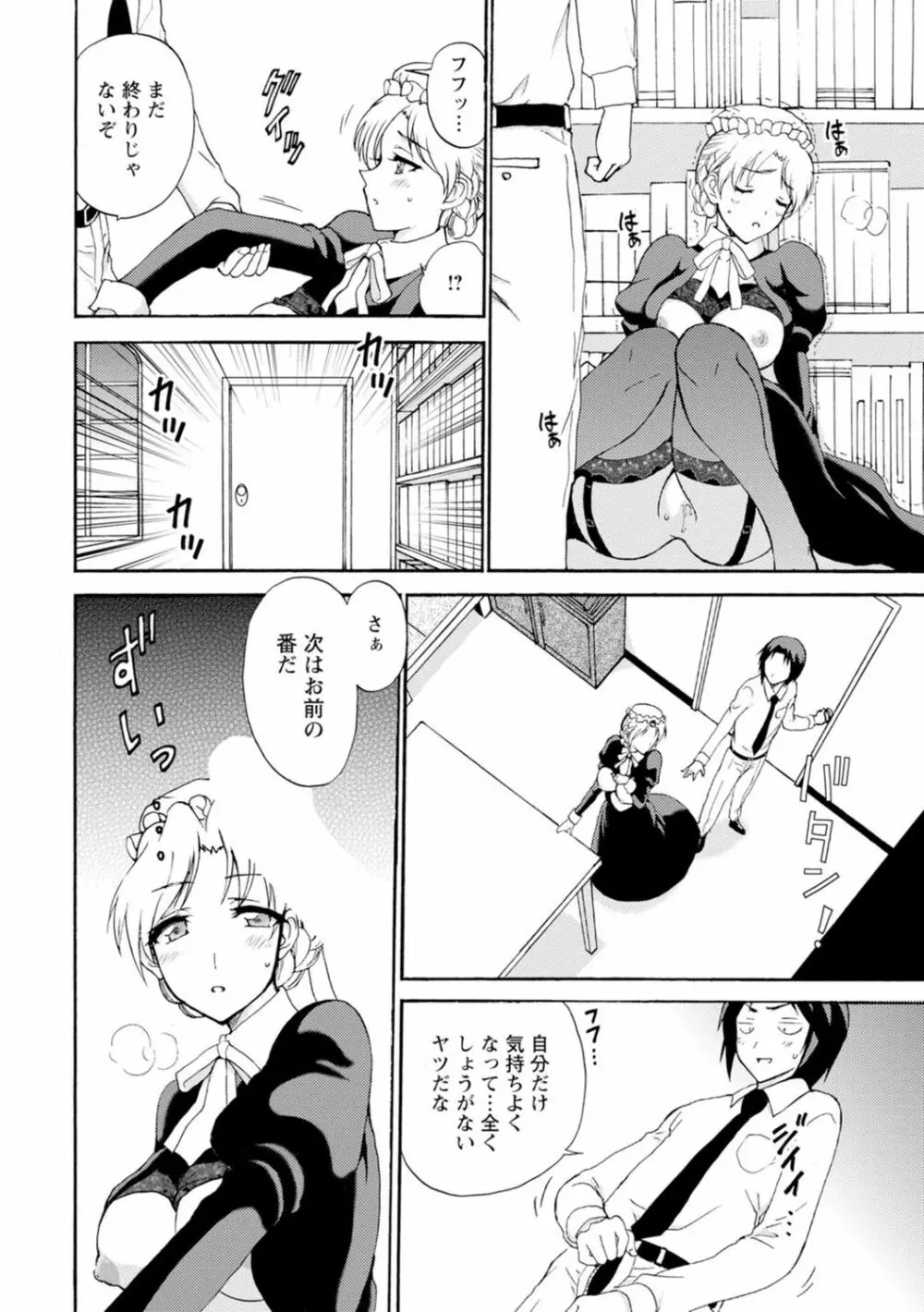 僕専属メイドが言うことを聞かない～夜のご奉仕で主従逆転!?～3 Page.10