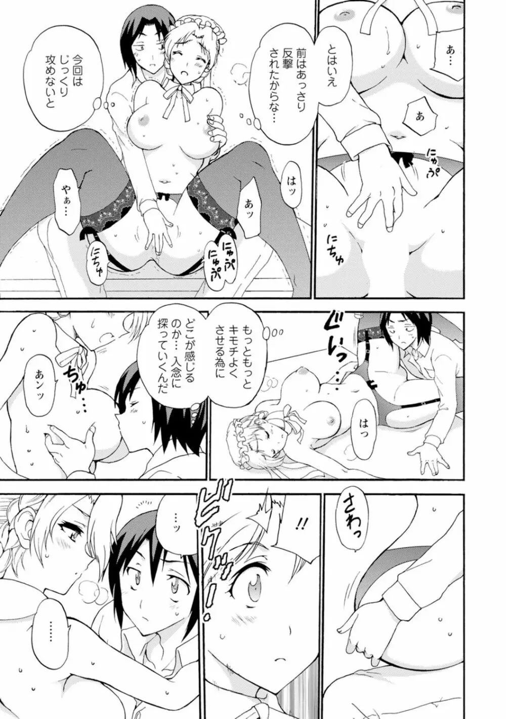 僕専属メイドが言うことを聞かない～夜のご奉仕で主従逆転!?～3 Page.13