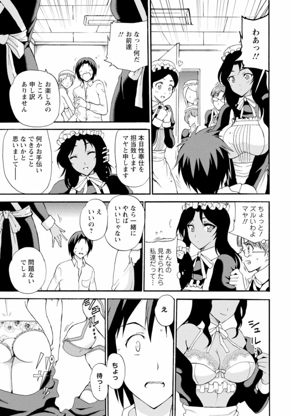 僕専属メイドが言うことを聞かない～夜のご奉仕で主従逆転!?～3 Page.17